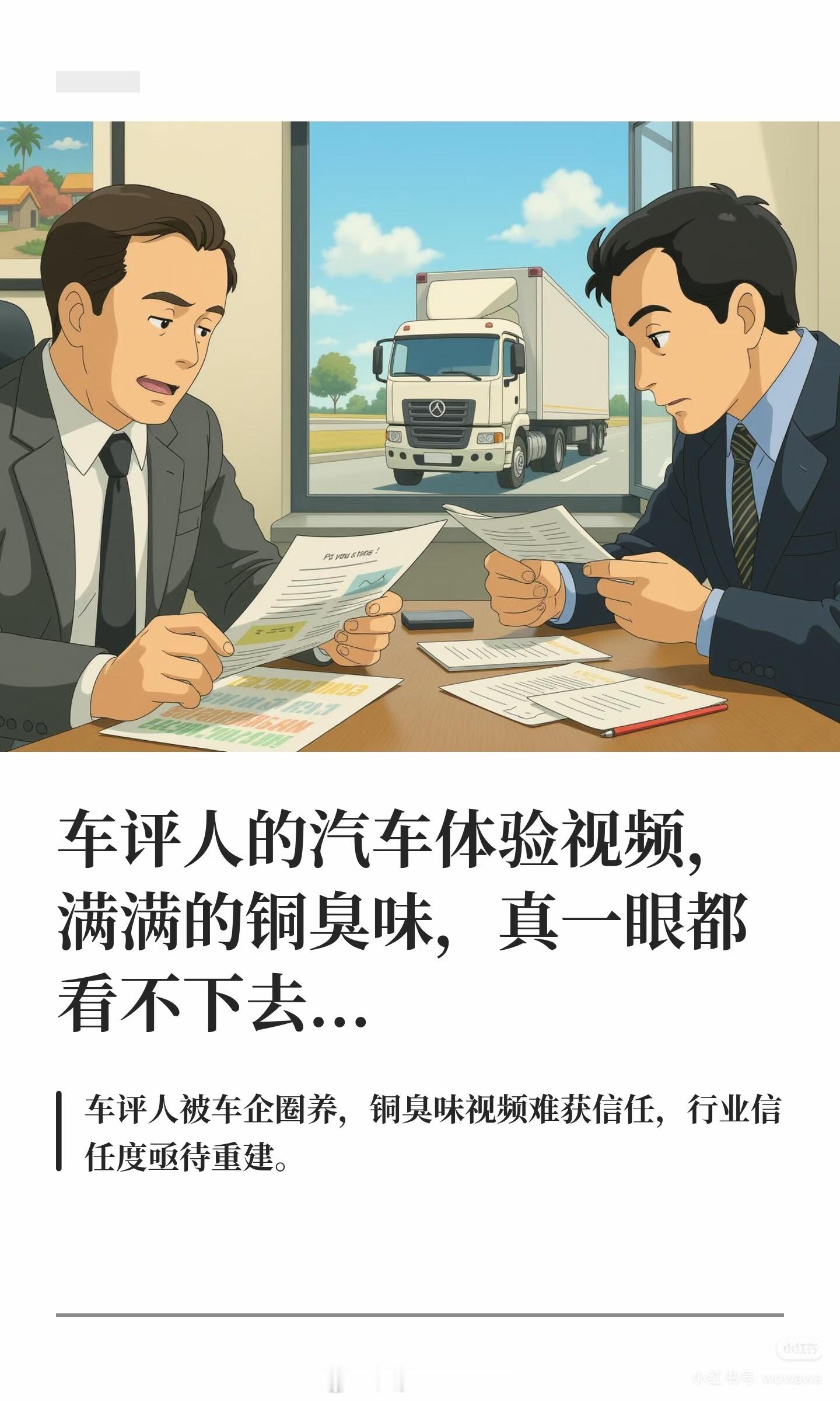 xhs刷到这个本质上来讲我觉得还是现在的车评套路实在太多了这个问题也困扰了我很久