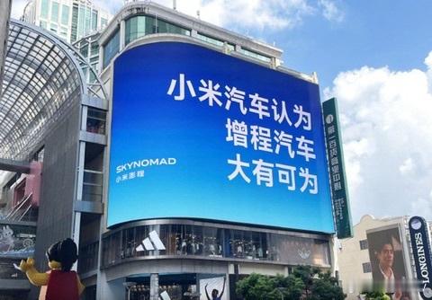 小米澎程认为增程大有可为小米澎程这波“增程大有可为”的广告语，直接打在了增程市场