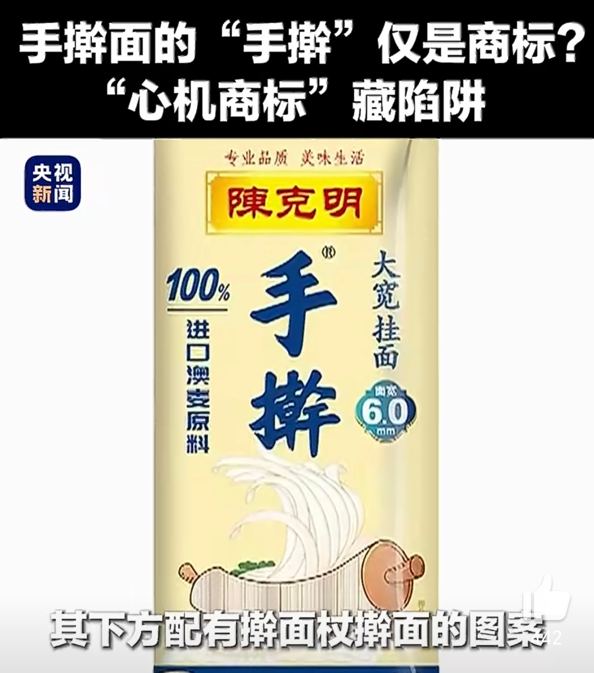 陈克明手擀商标已被驳回这种商标就不应该注册成功，以后买这些商品，哪还有诚信可言？