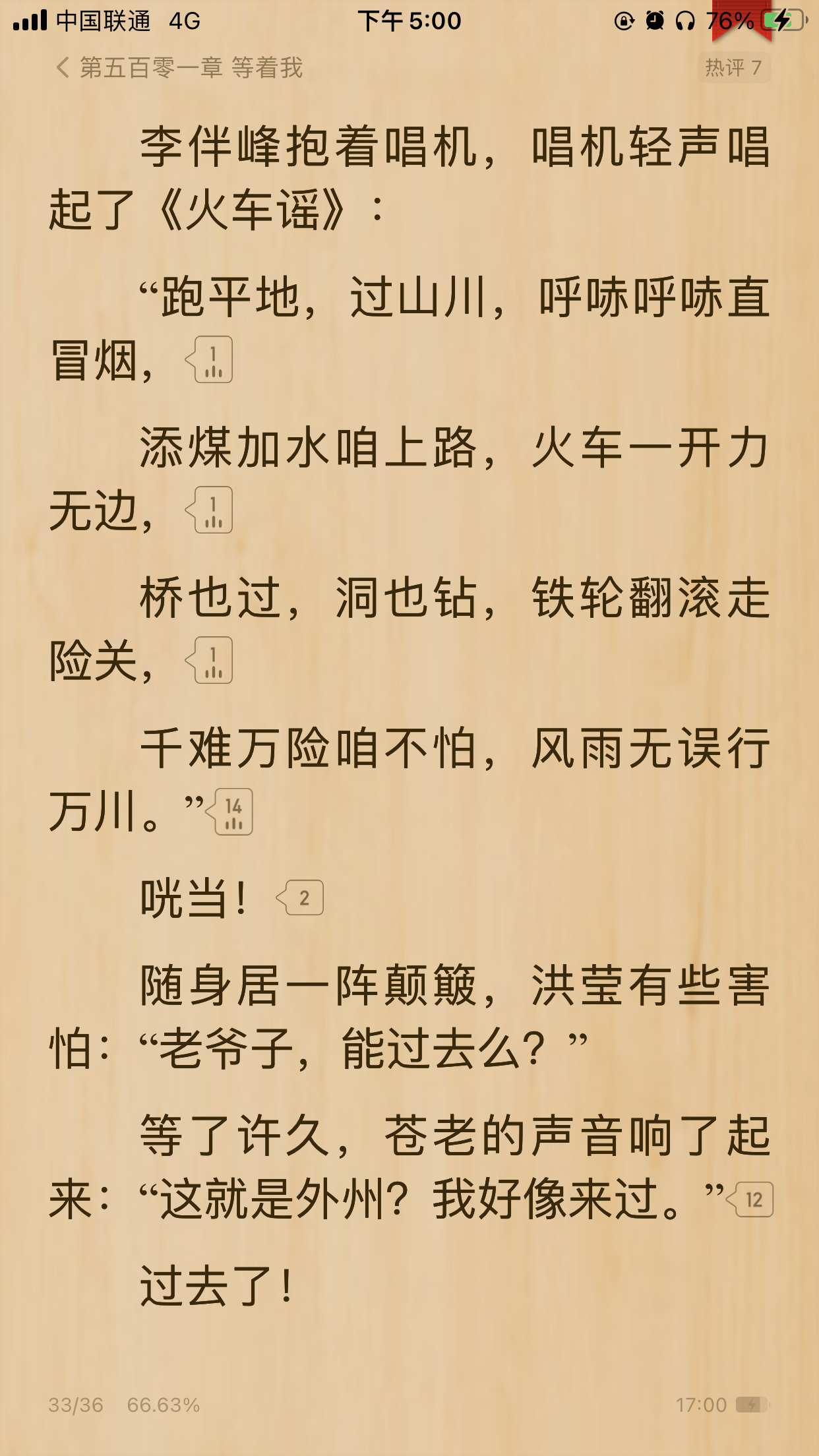 普罗之主这首火车谣每次读到都有种质朴的感动，写得非常接地气，就像是劳动者会唱的那