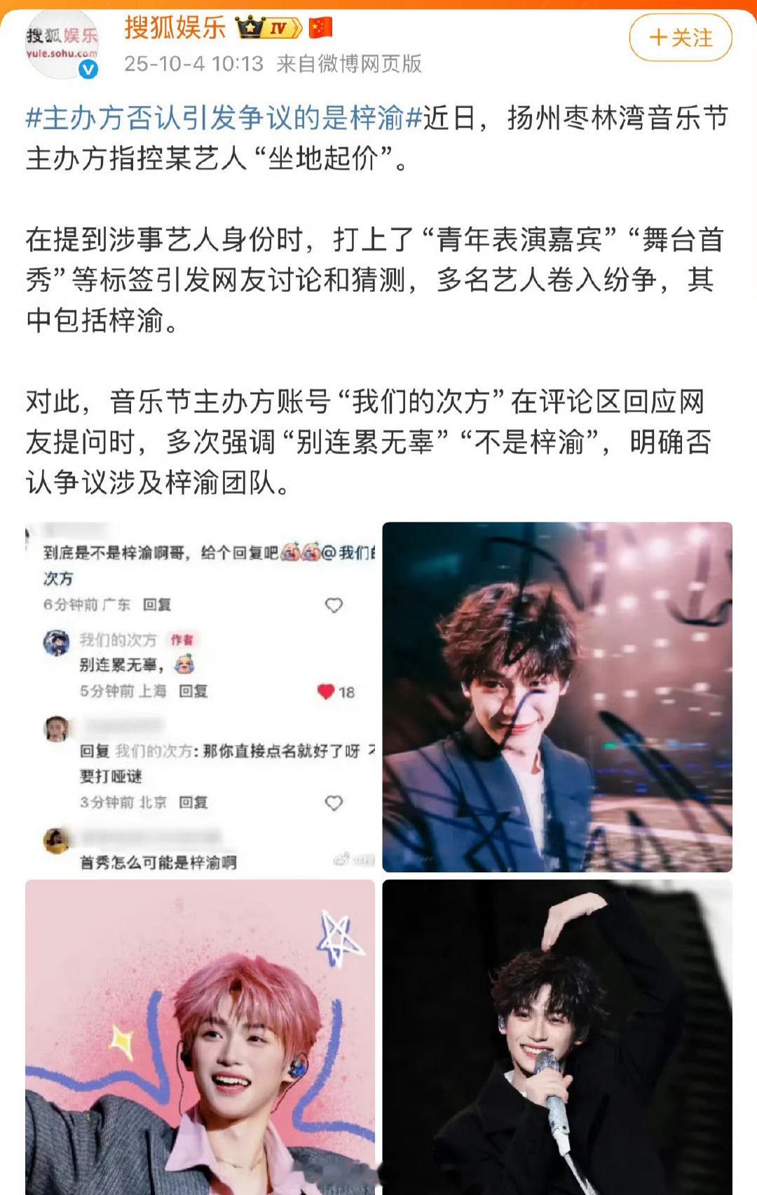主办方否认引发争议的是梓渝好几个官媒都报道了，梓渝wwzz ​​​