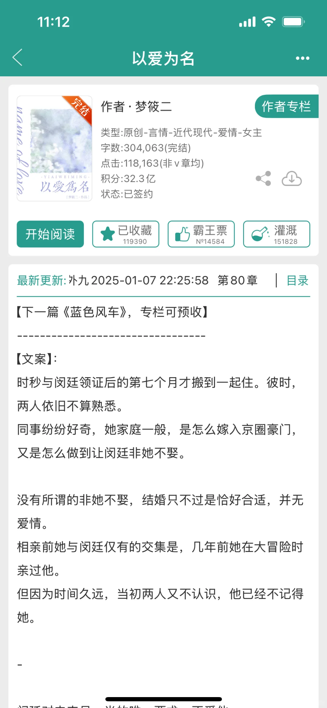 踢踢踢！现言先婚后爱完结啦