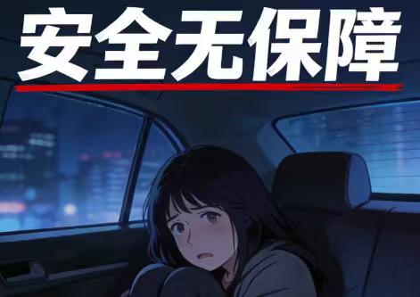 深夜，他的手伸向了我的腿：浙江女子遭网约车司机性骚扰，报警后却被告知“不一定能处