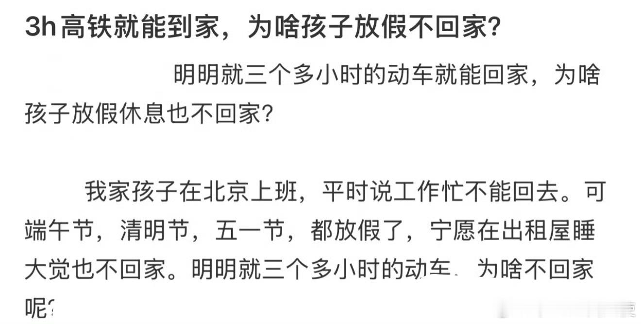 3h就能到家，为啥放假不回家？ ​ ​​​