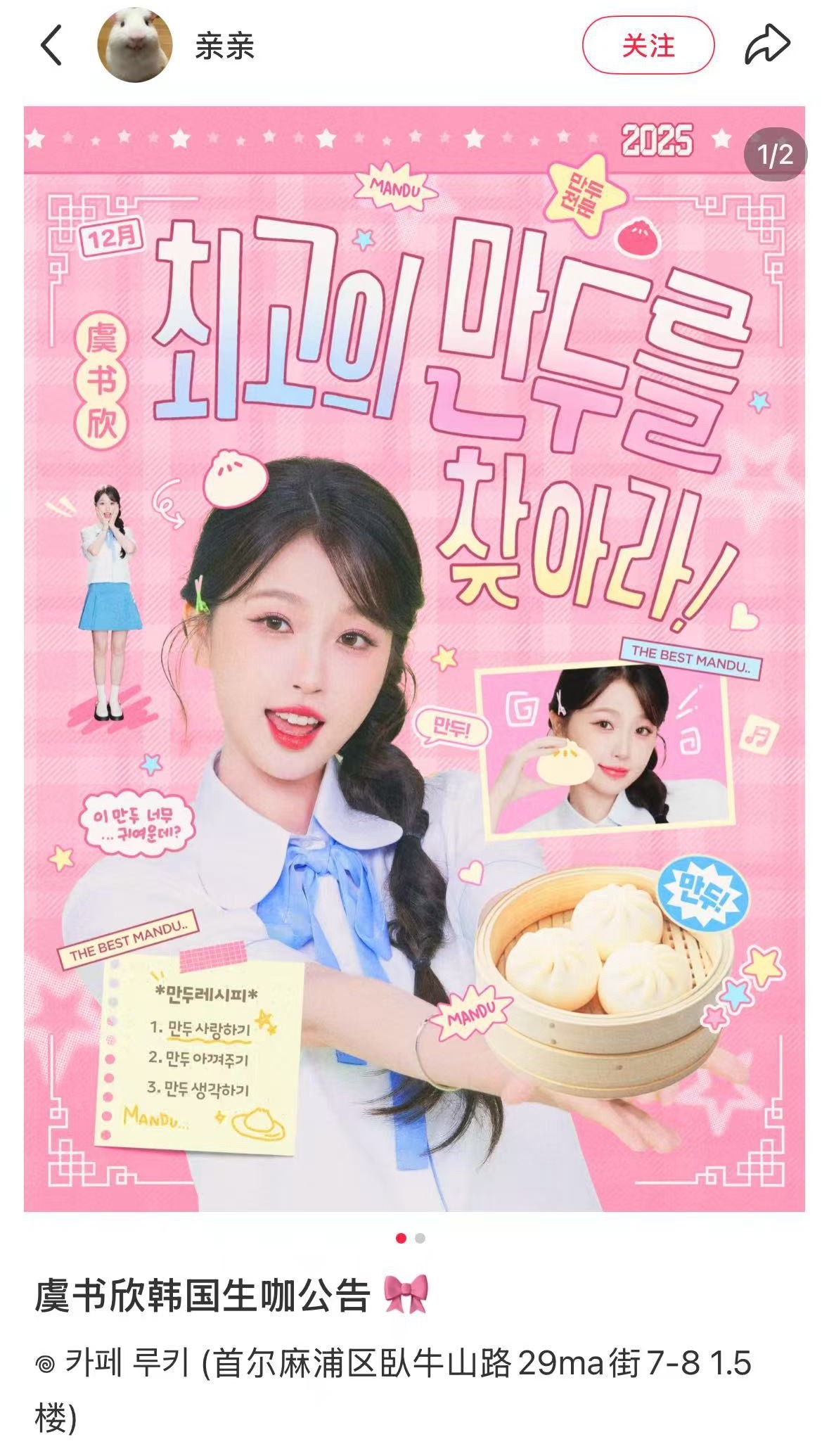 韩国也有虞书欣生咖！！🇰🇷咱家小石榴真的遍布各地！！🎂