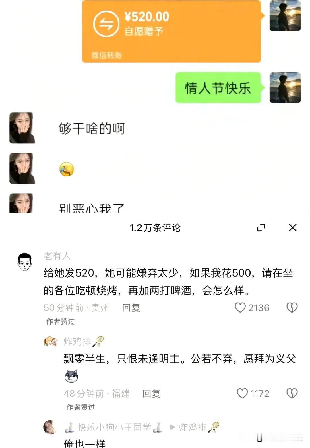 你老公或男朋友，在情人节时，给你发红包520块钱，会嫌少吗？