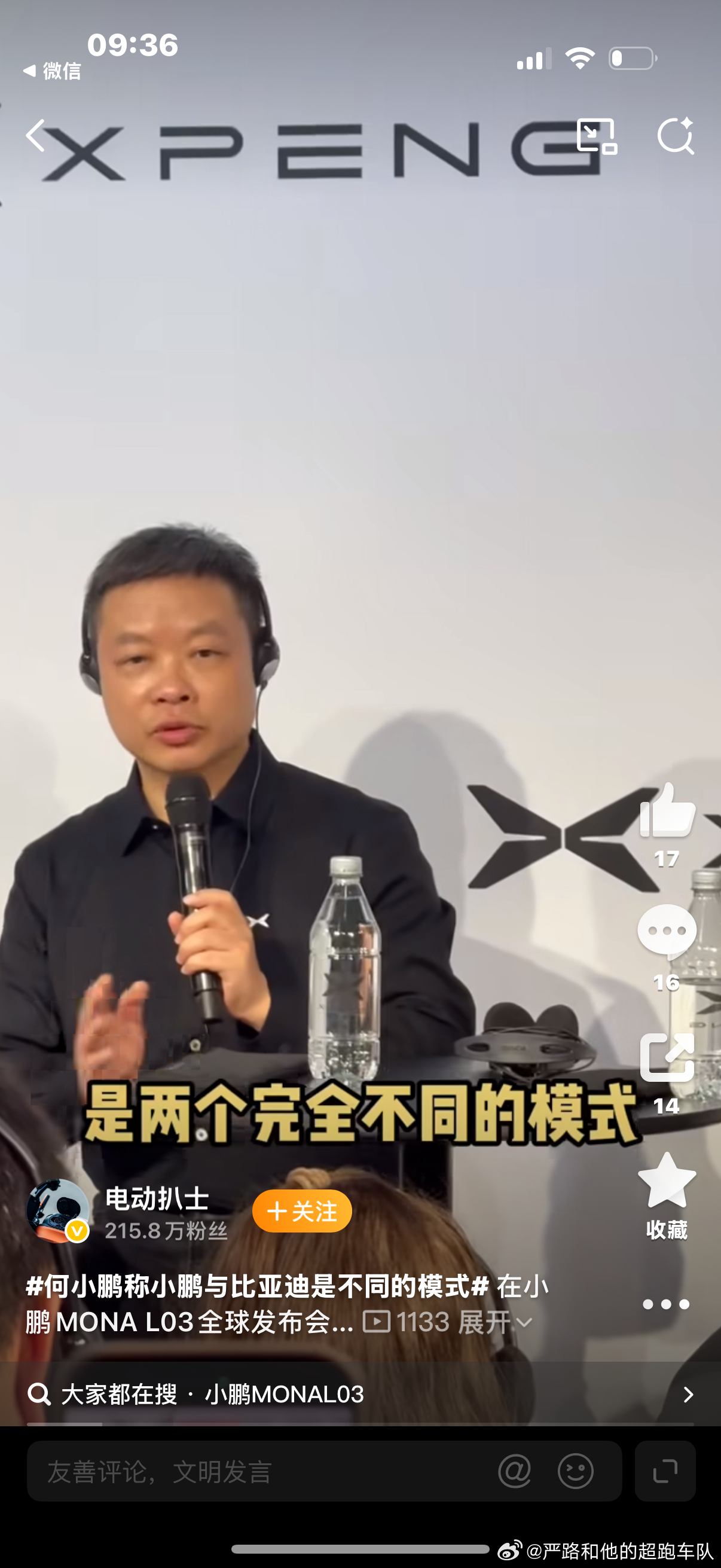 何小鹏称小鹏与比亚迪是不同的模式，两家车企，确在不同新能源汽车 维度前行。其一在