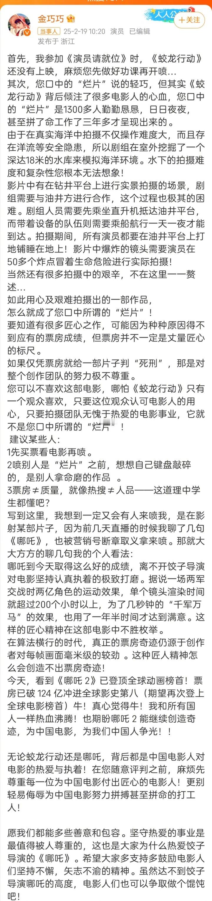 金巧巧发千字长文回应黑粉     片子好不好，目前争辩已经没有意义了。但想说的是