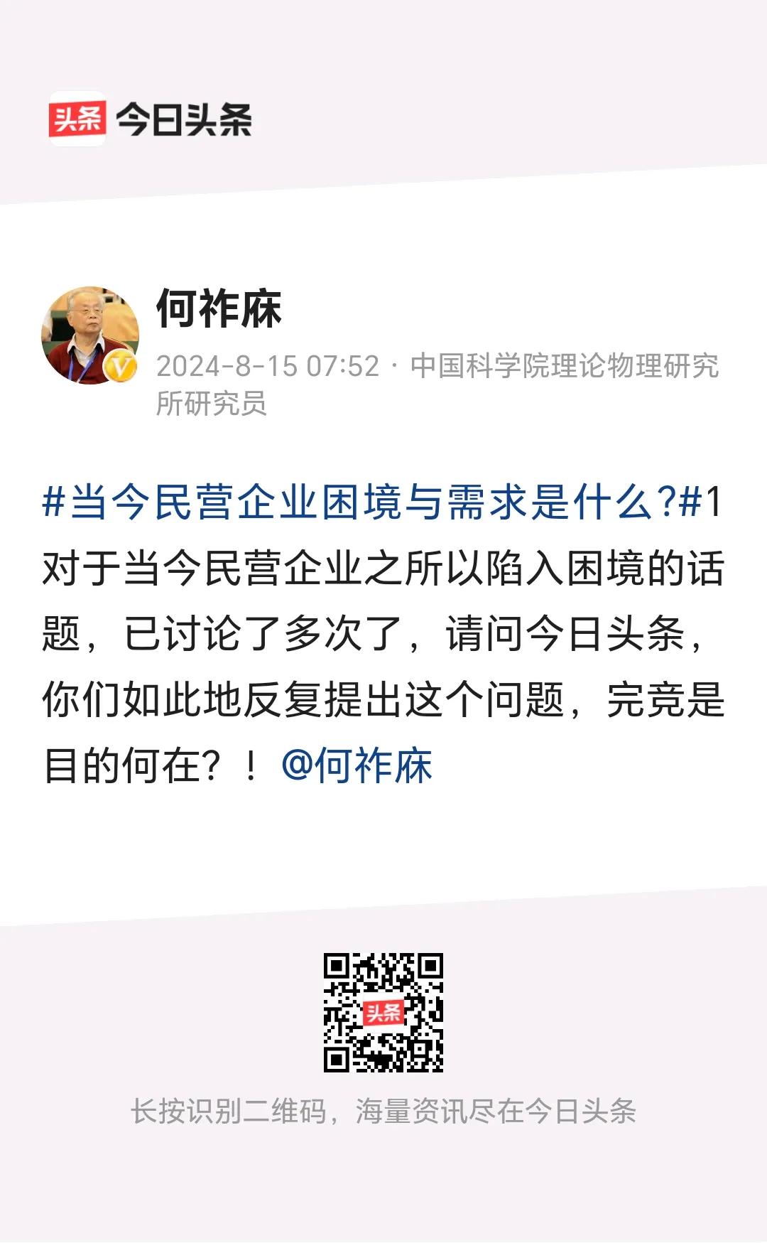 当今民营企业困境与需求是什么，何祚庥院士也懒得回答了！