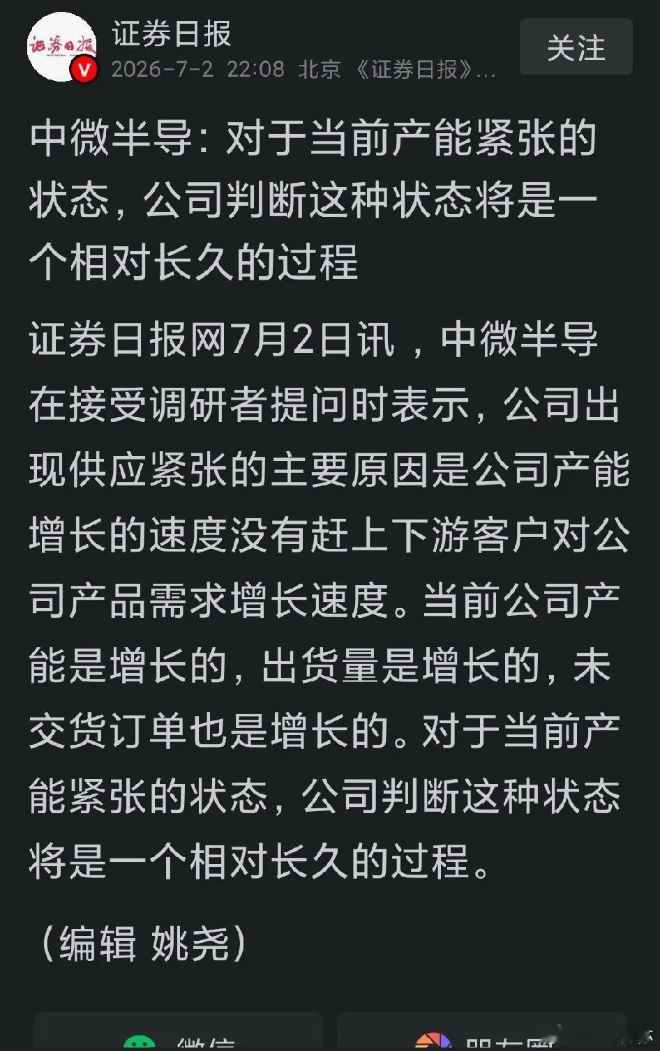 一个上市公司可以在股价高位的时候这样表达吗？如果不是，最后会赔偿投资者损失吗？没