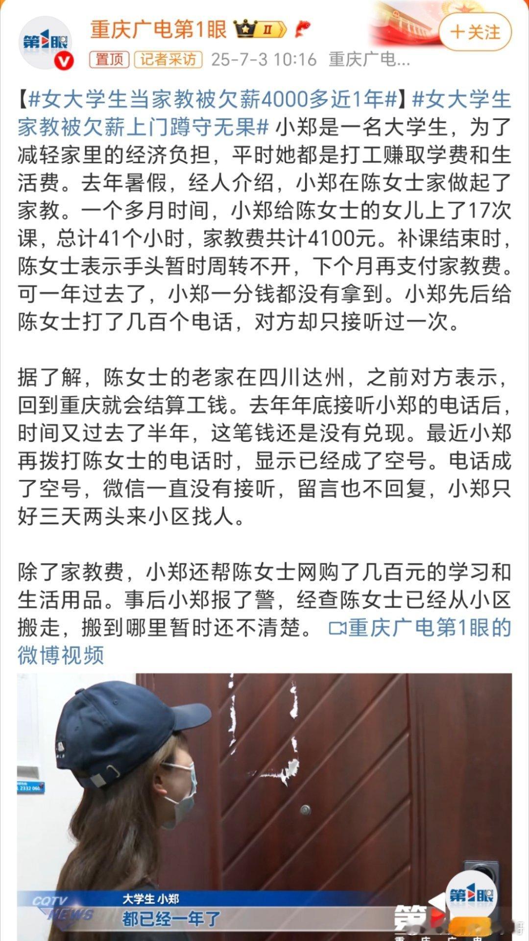 女大学生家教被欠薪上门蹲守无果这个家长是想白嫖吗？人家大学生辛苦赚的都不给，是不