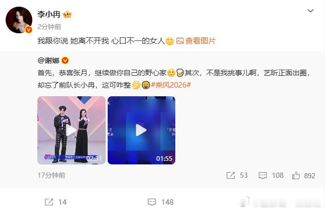 李小冉她离不开我心口不一的女人 救命！李小冉这句回复也太绝了！谢娜在线调侃，她反