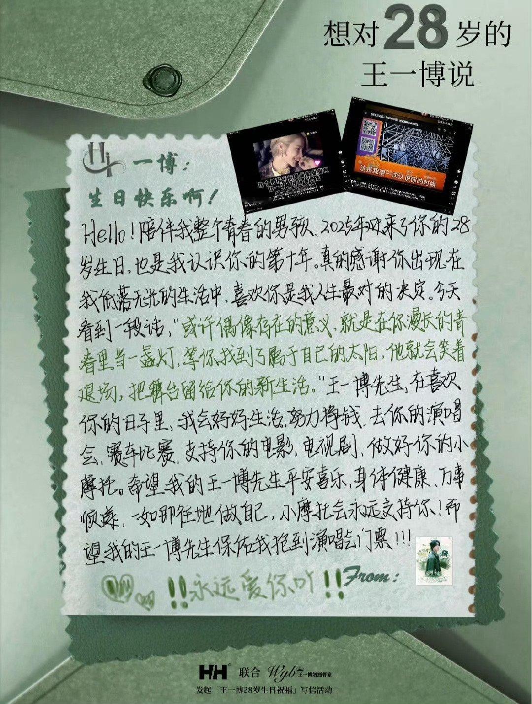 『一博，8月顺利在喜欢你的日子里我们也在好好生活，努力上进新的一岁祝你更自由更幸
