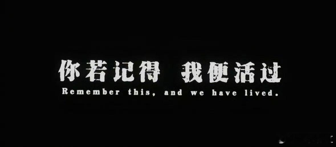 731你若记得我便活过没有名字，便似从未活过。731的受害者被编号取代，而孙明亮