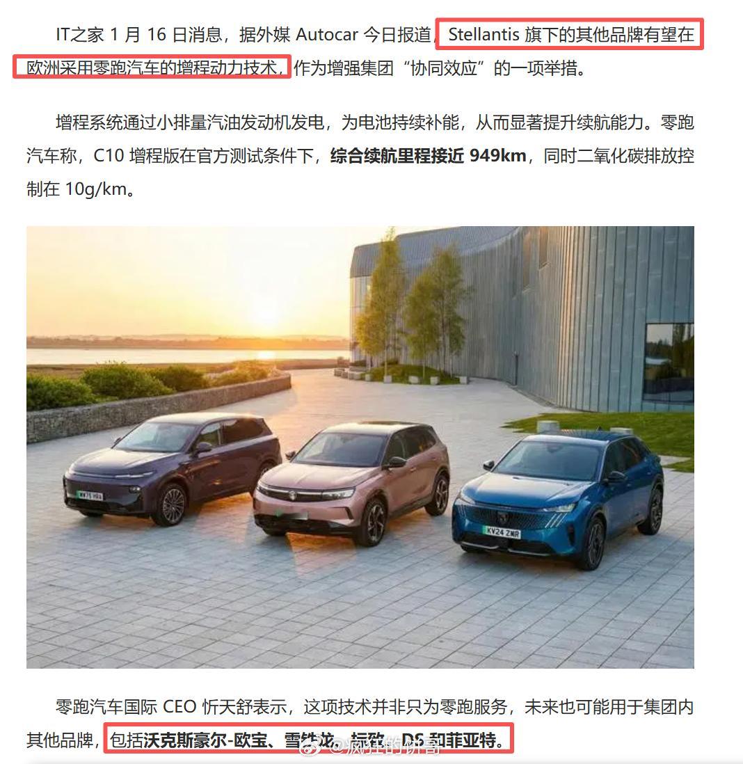 欧洲的一些车企将采用零跑增程技术？比如雪铁龙、标致等，增程术可作为欧洲市场电动化