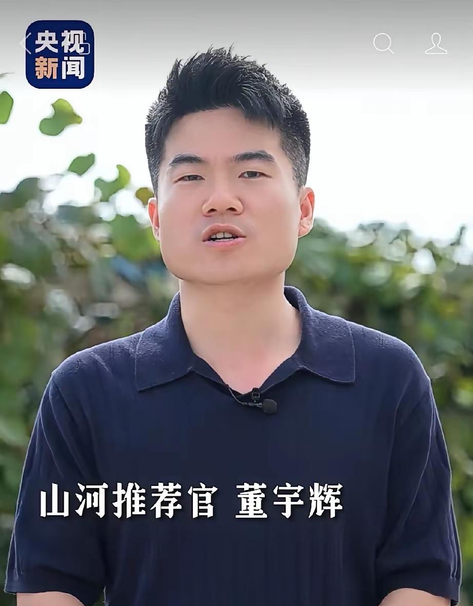 很多人好奇，为什么是董宇辉登上央视《山河推荐官》，和康辉、朱广权搭档？这绝不是简