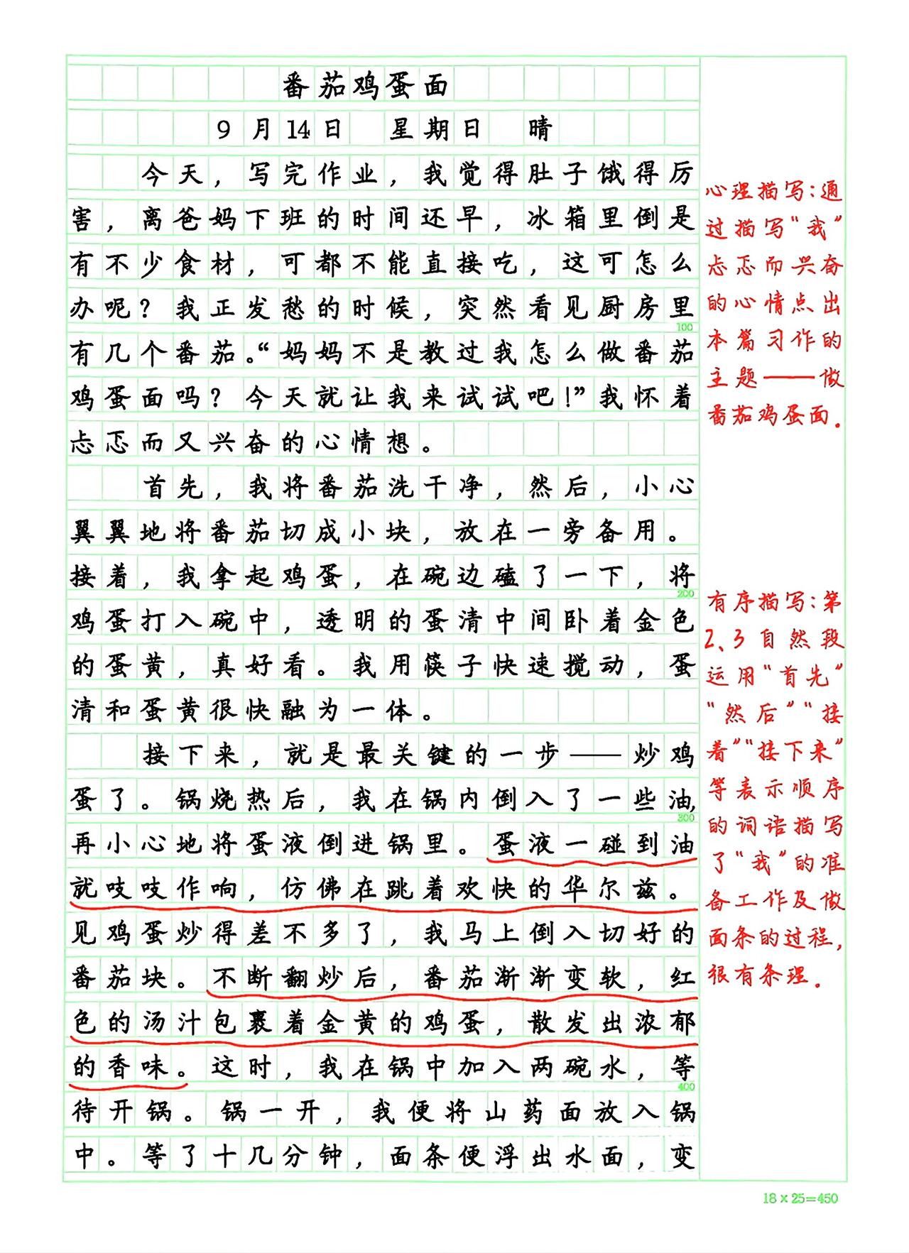 三年级上册语文，第二单元习作《写日记》精选范文3篇，收藏备用