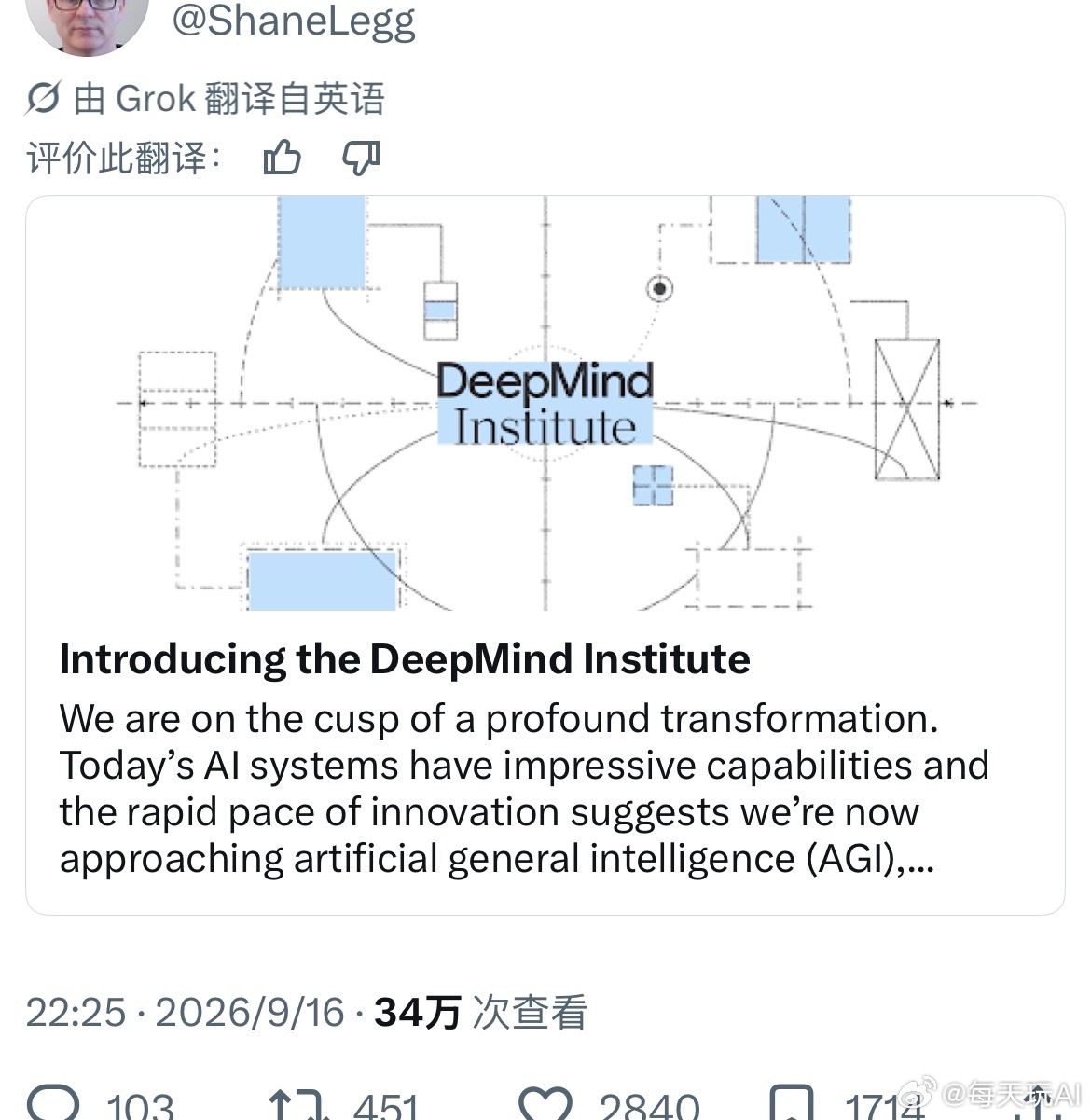 DeepMind 联合创始人 Shane Legg 表示，我们现在正接近 AGI