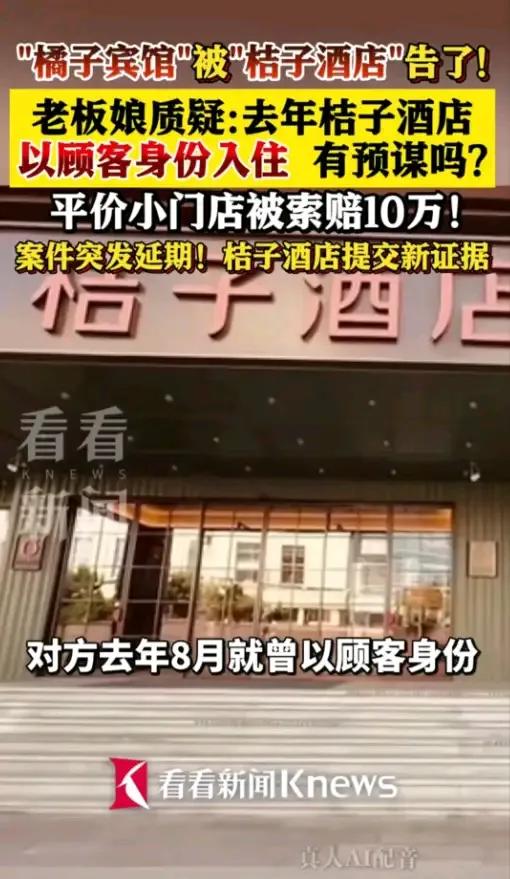 340件官司67%是商标案：桔子酒店，你到底是做律所的还是开酒店的？
桔子酒店起