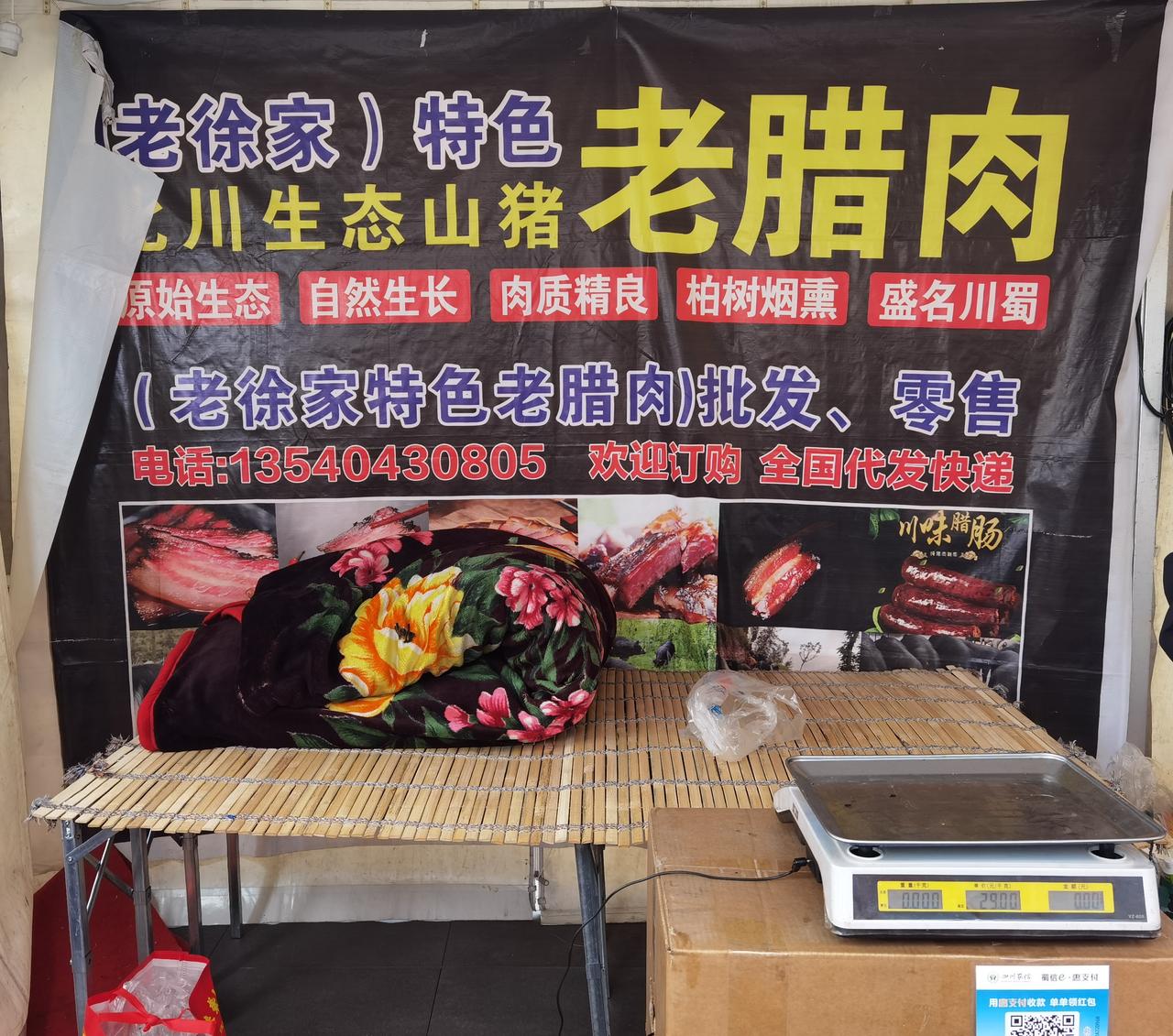 昨日在成都逛街，见一处卖北川生态猪肉摊位，也就是烟熏过的老腊肉，价格29元一斤。