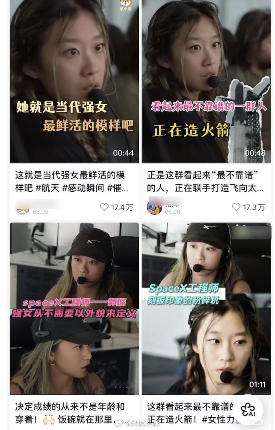 之前在SpaceX纪录片中出圈的亚裔工程师发文辟谣了，都说她叫郭璨、是硕博学历，