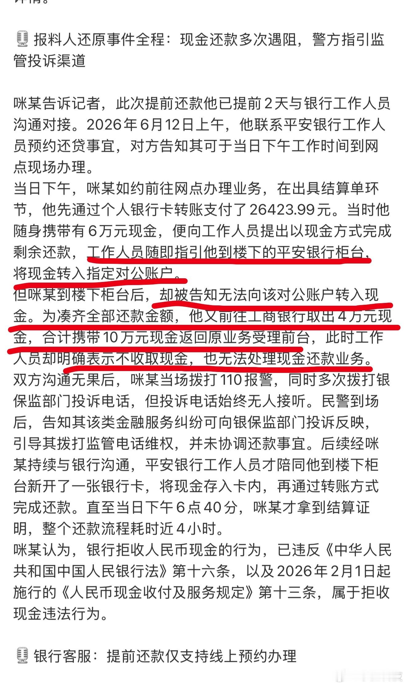 男子带10万现金还贷被银行拒收说到底是工作人员没解释清楚，这种还款是还到对公账户