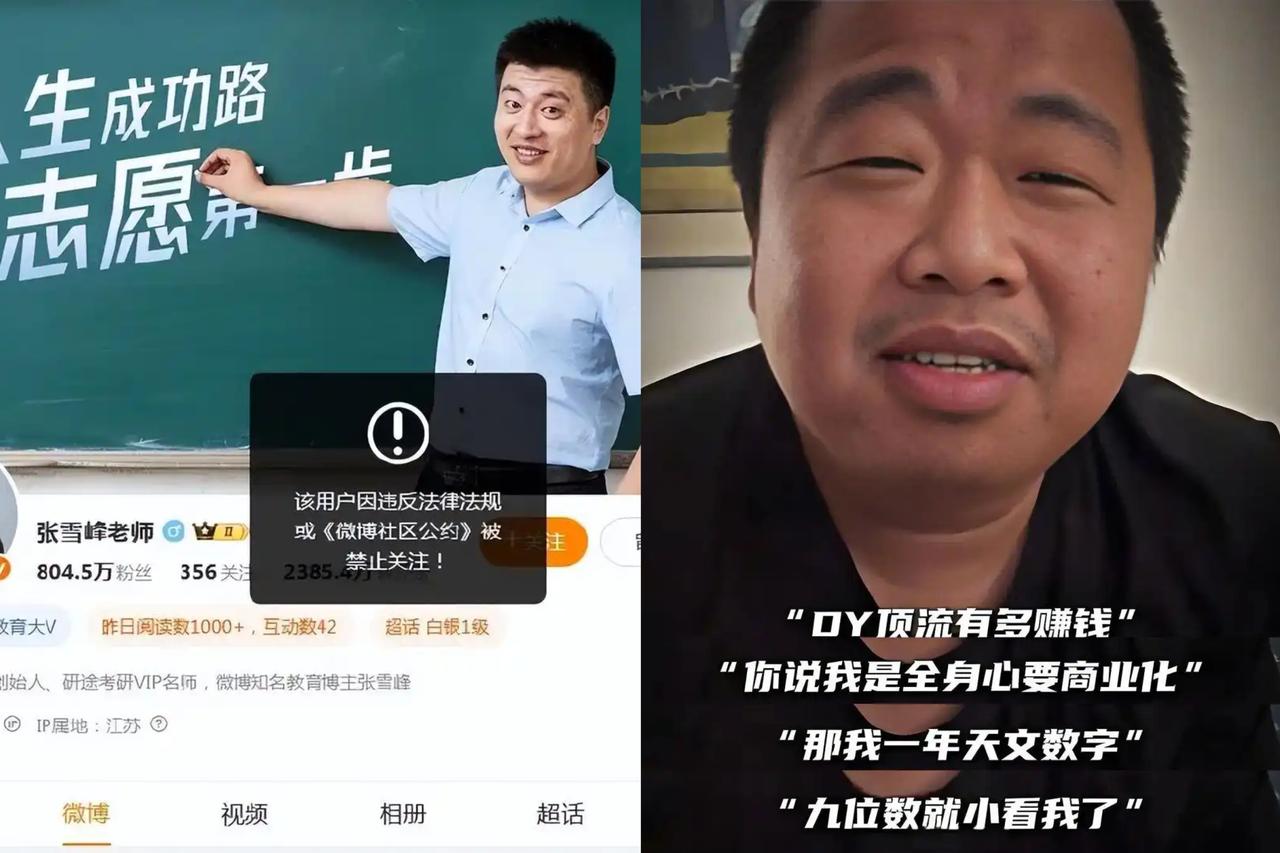 别再替这些网红叫屈了！
9月张雪峰、蓝战非接连被限制关注，
根本不是“想法太新遭