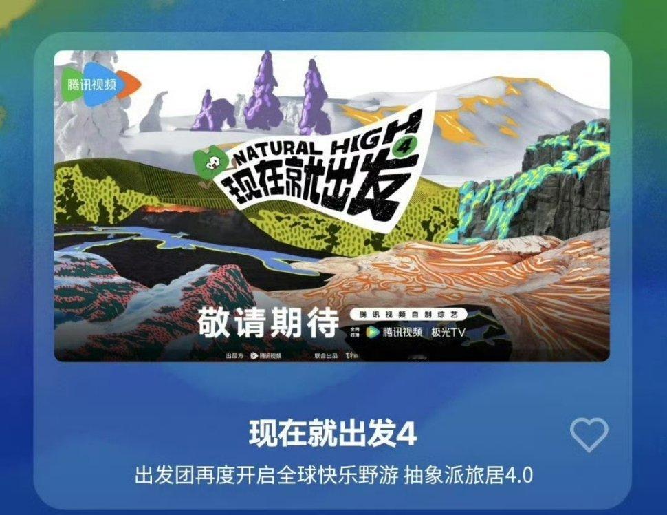 现在就出发4期待原版人马～我滴快乐源泉