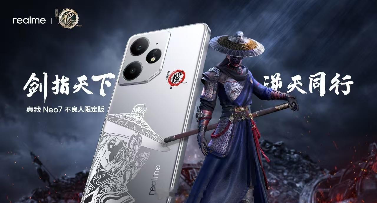 真我 Neo7 不良人限定版外观来了，灵感源于不良人主角李星云的武器龙泉剑，采用