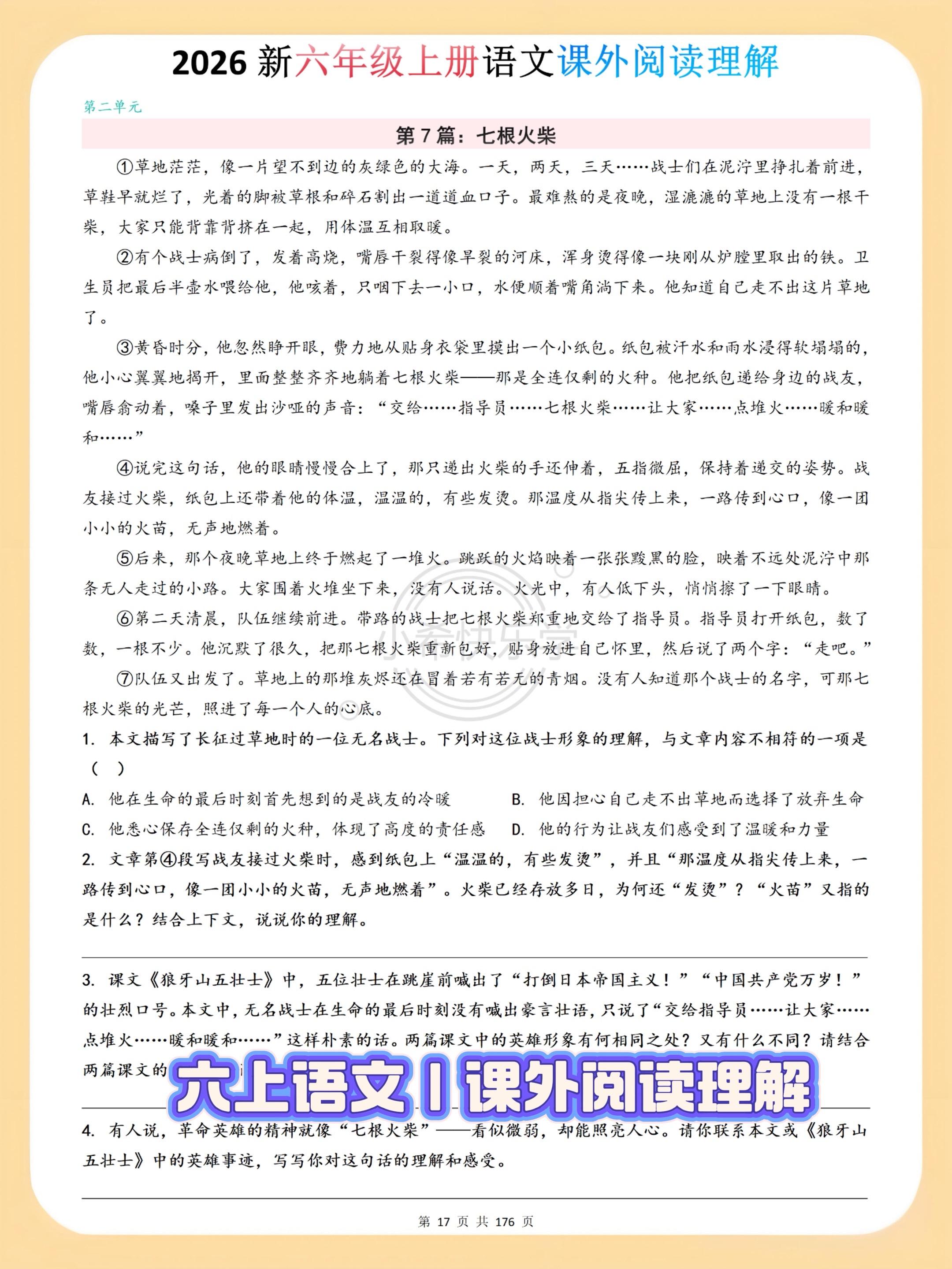 六上语文课外阅读理解70篇｜单元同步专项。六上语文阅读理解全套练习 ?...