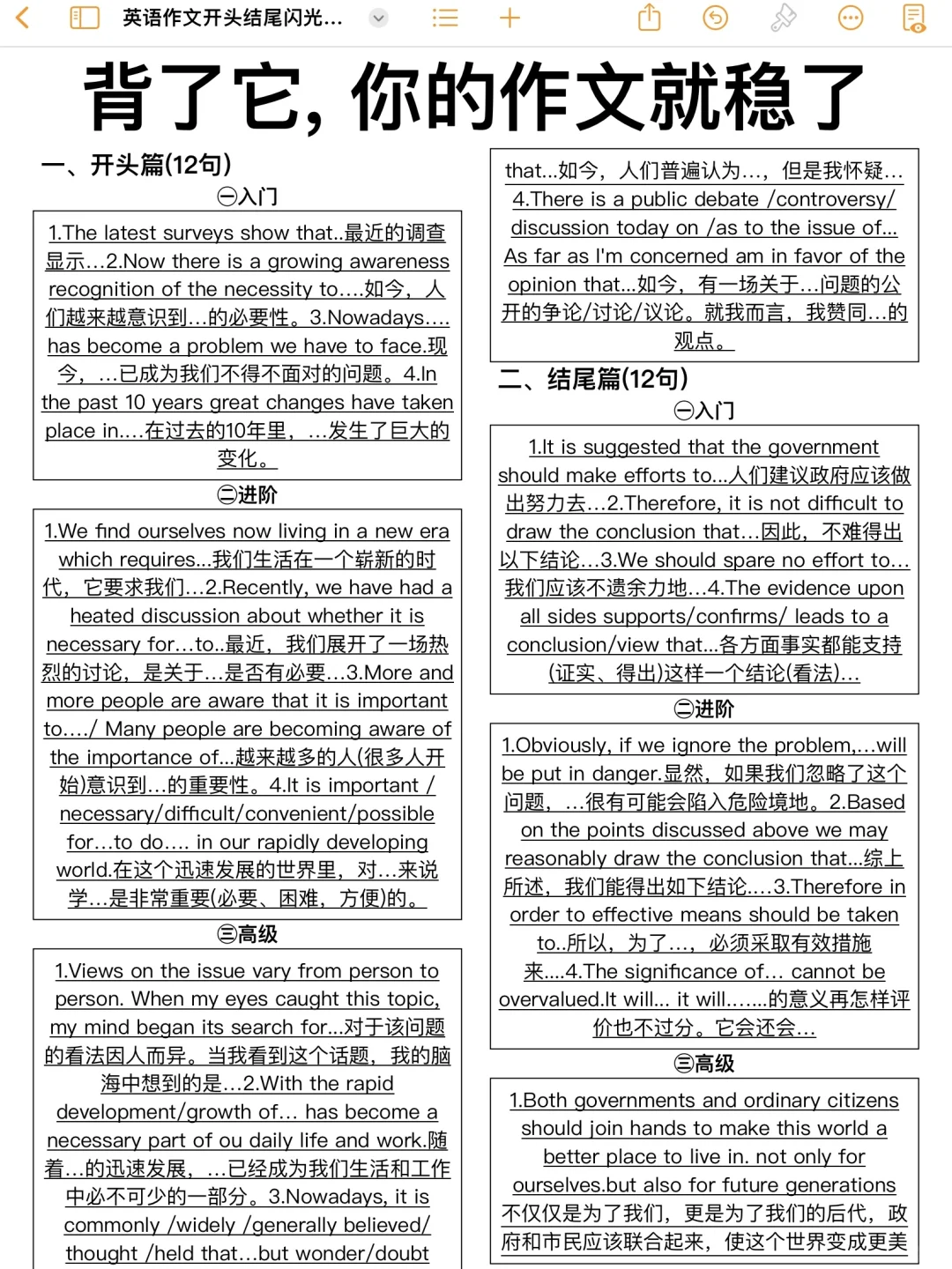 考前救命！背了它，作文就稳了！30分钟搞定