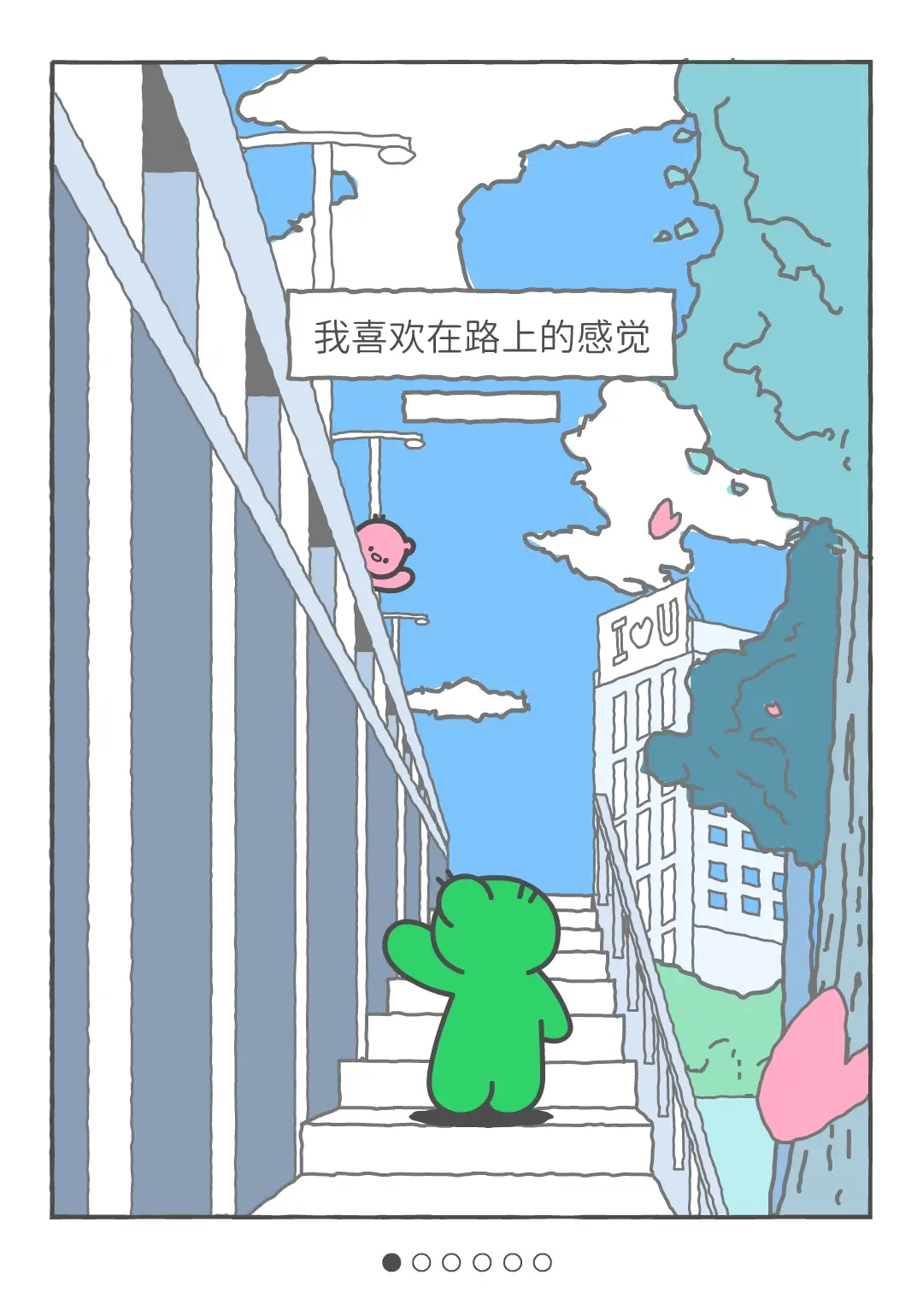 爱你，永远在心花怒放的路上。