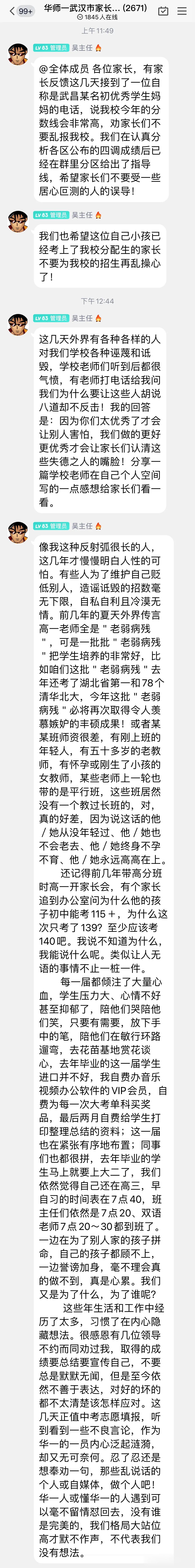 想不到作为名高之首的华师一附中招生工作也这么不容易，看来家长难，学校也难。


