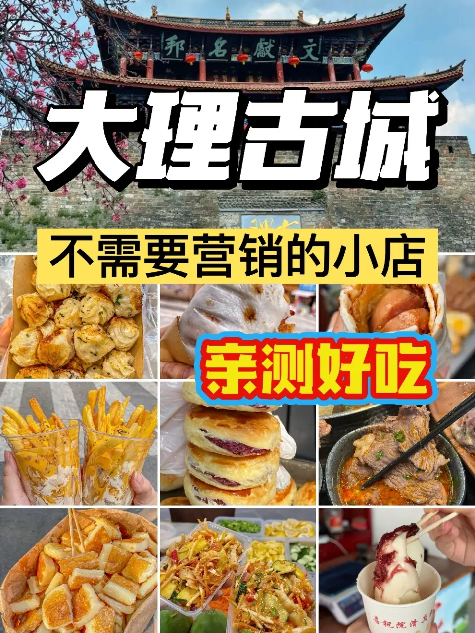 大理古城逛吃记录｜几家店整理。整理了几家大理古城经营多年的老店，都是自...