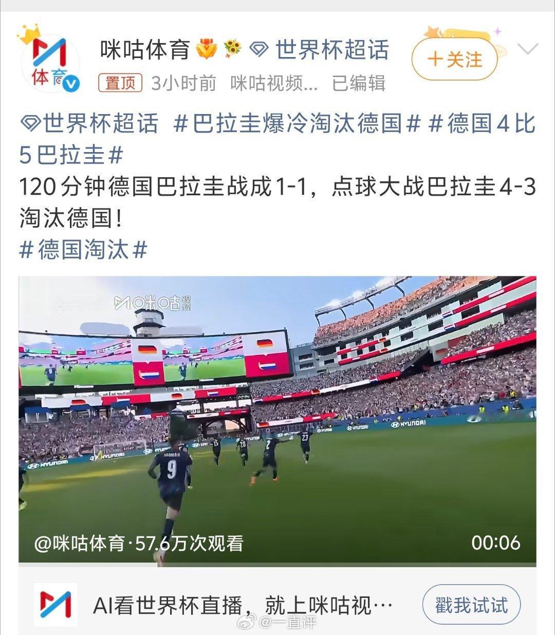 德国淘汰只想知道，多少人上天台了这也太冷了，小组赛那么猛，然后直接拉了一坨大的。