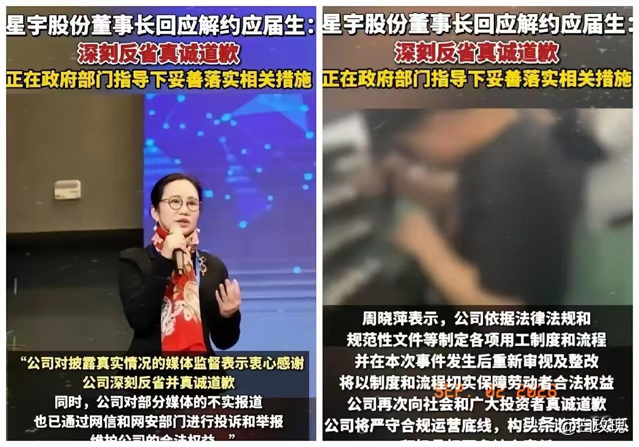 星宇董事长周晓萍首度回应“解约应届生”：深刻反省，真诚道歉，但接下来的一句话，恐