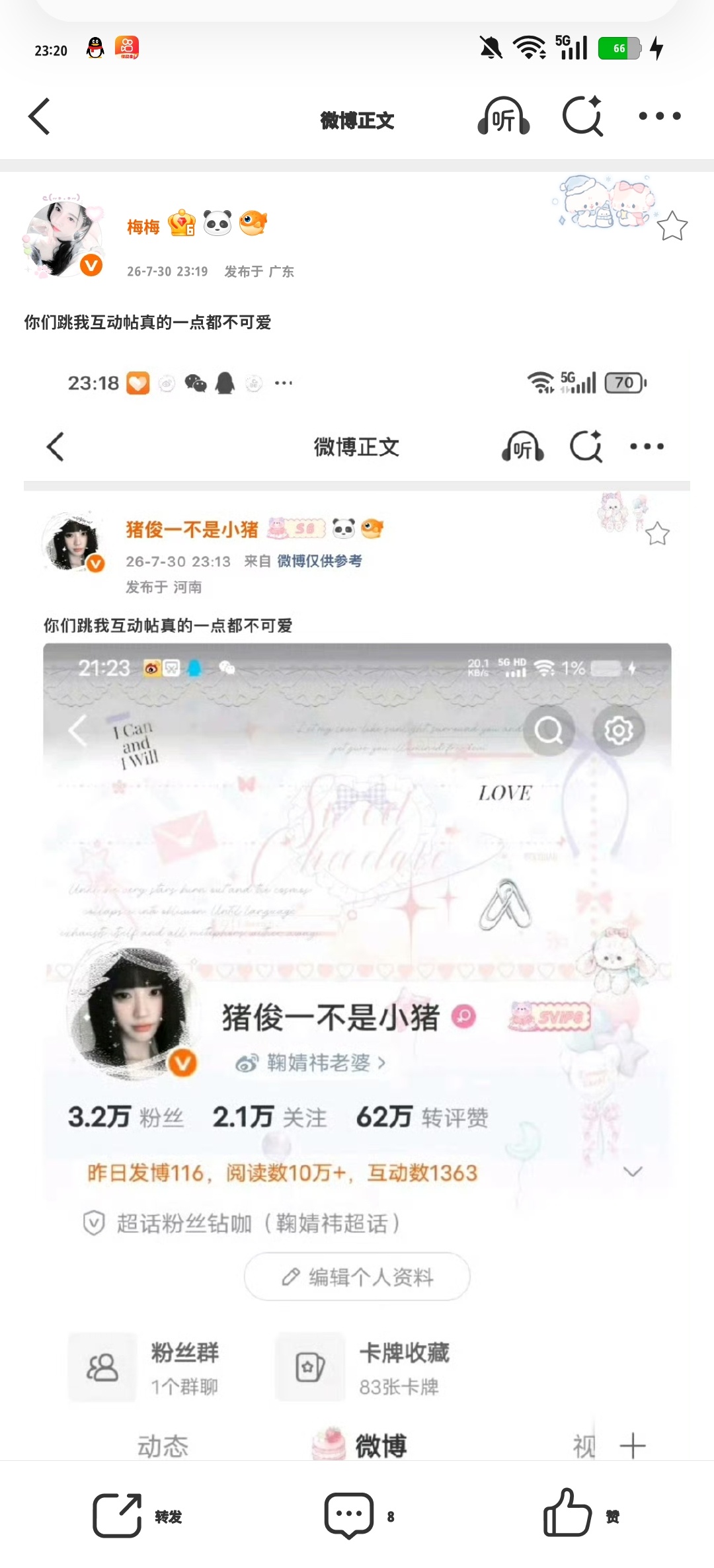你们跳我互动帖真的一点都不可爱 