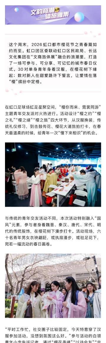 【樱花树下，遇见青春与爱情】这个周末，2026虹口都市樱花节之青春篇如约而至。虹
