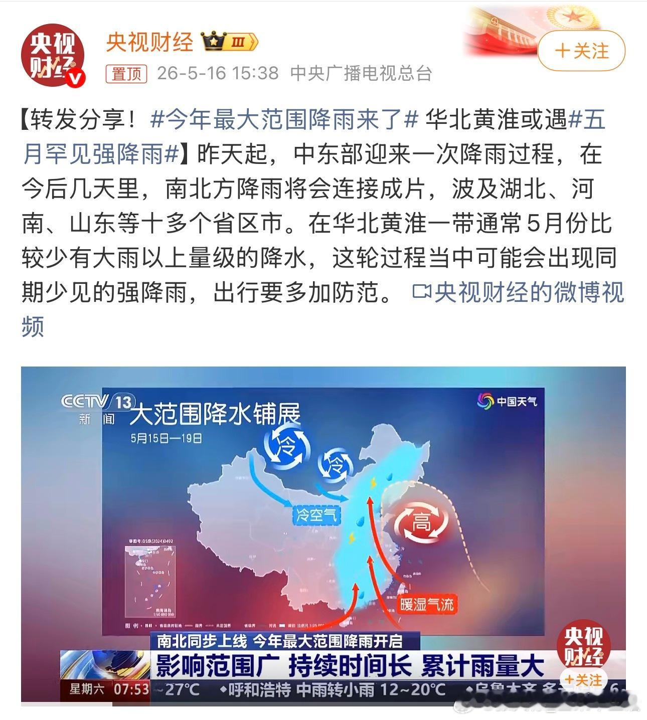 五月罕见强降雨这几天好像全国大部分地区都在降雨吧，希望早日雨过天晴
