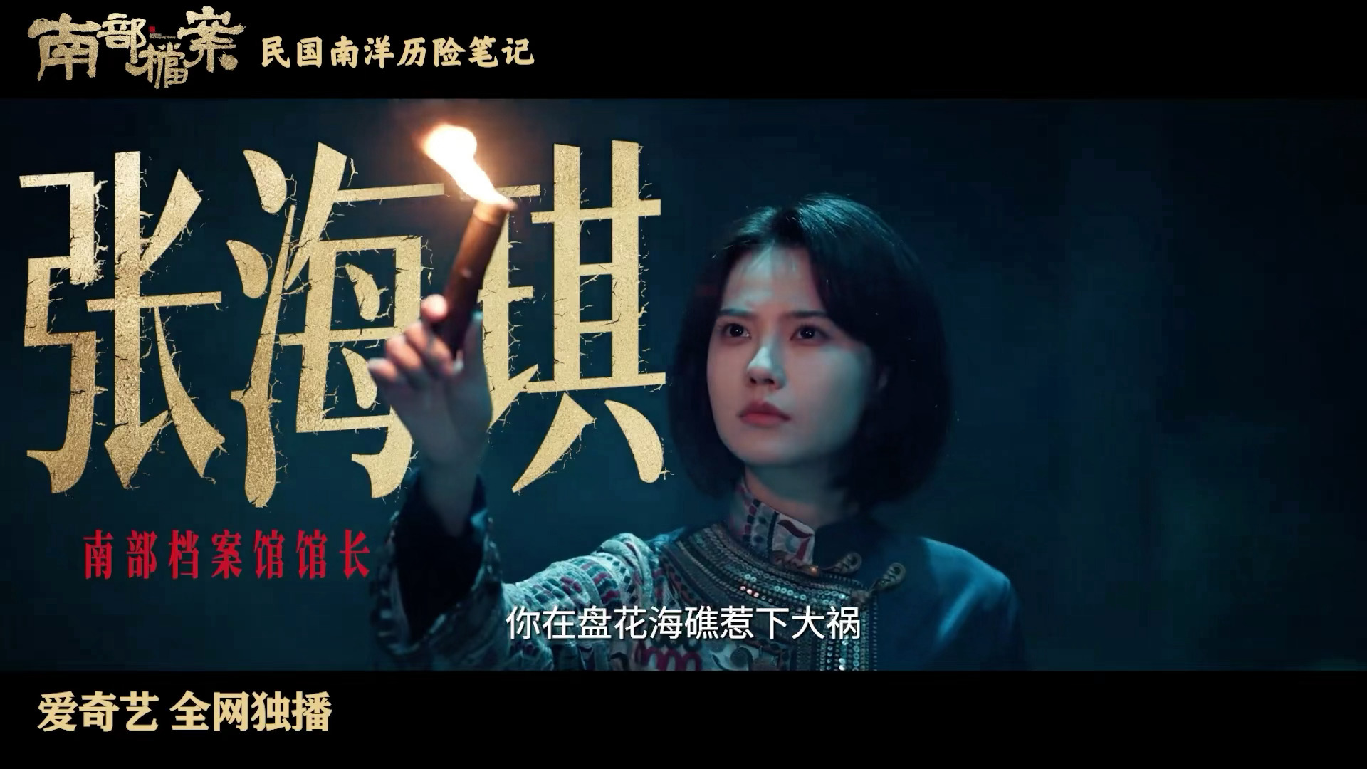 南部档案南部档案入局改命版预告张新成 丁禹兮 姜珮瑶《南部档案》最新预告啥也不干