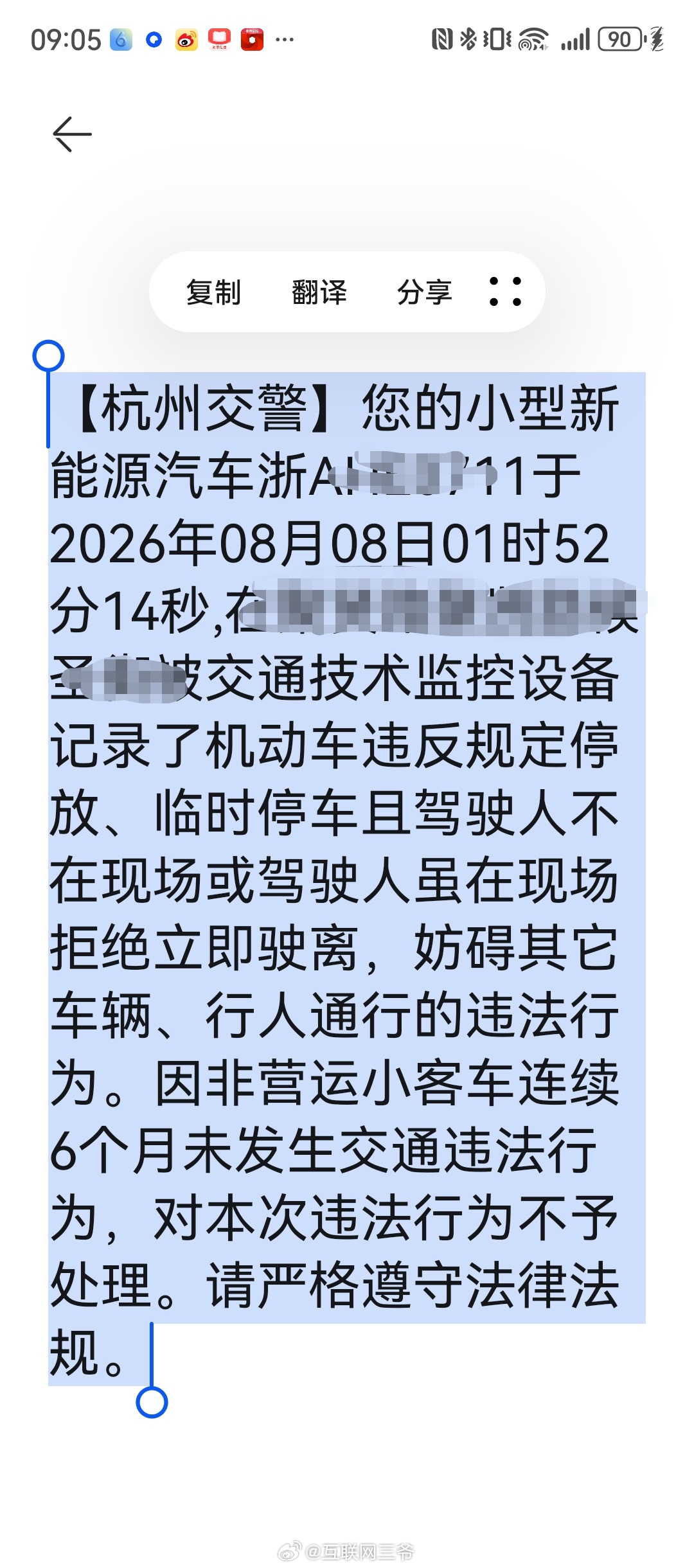 杭州交警太不容易了，半夜还在忙。感谢半年豁免又用掉了