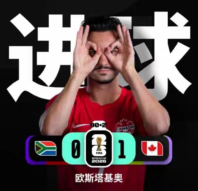 真没想到！南非守门员故意拖延时间，结果付出了代价！在2026美加墨世界杯1/16