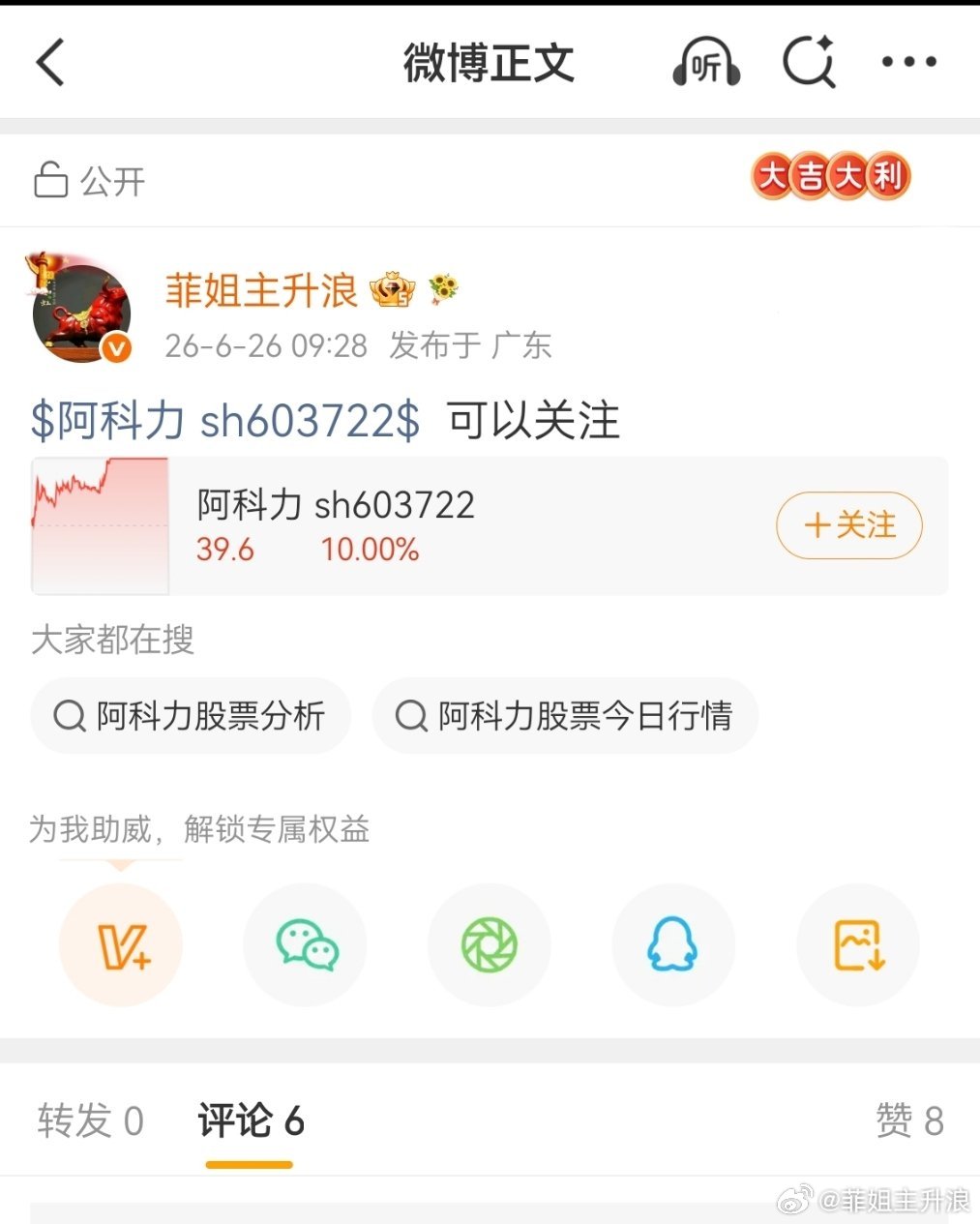 半导体国产替代 今天分享阿科力下午强势涨停
