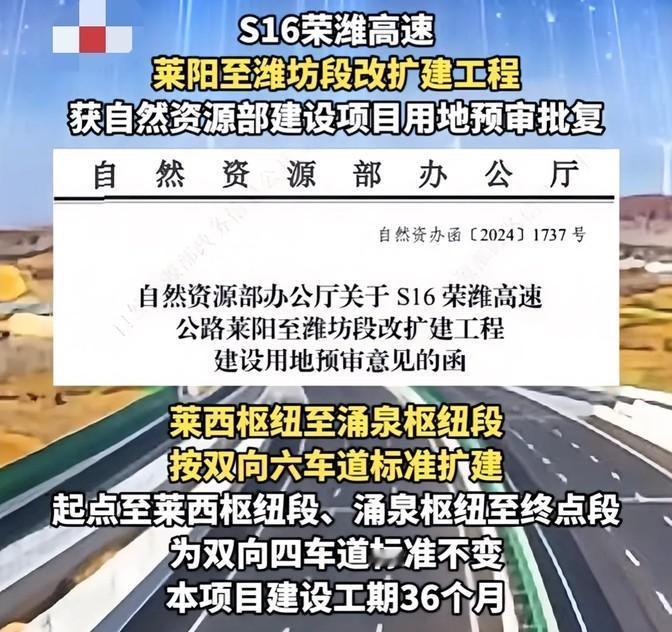 荣潍高速刚免费通行没多久，马上又要改扩建了，整个工程得花三年时间，投资超过68亿