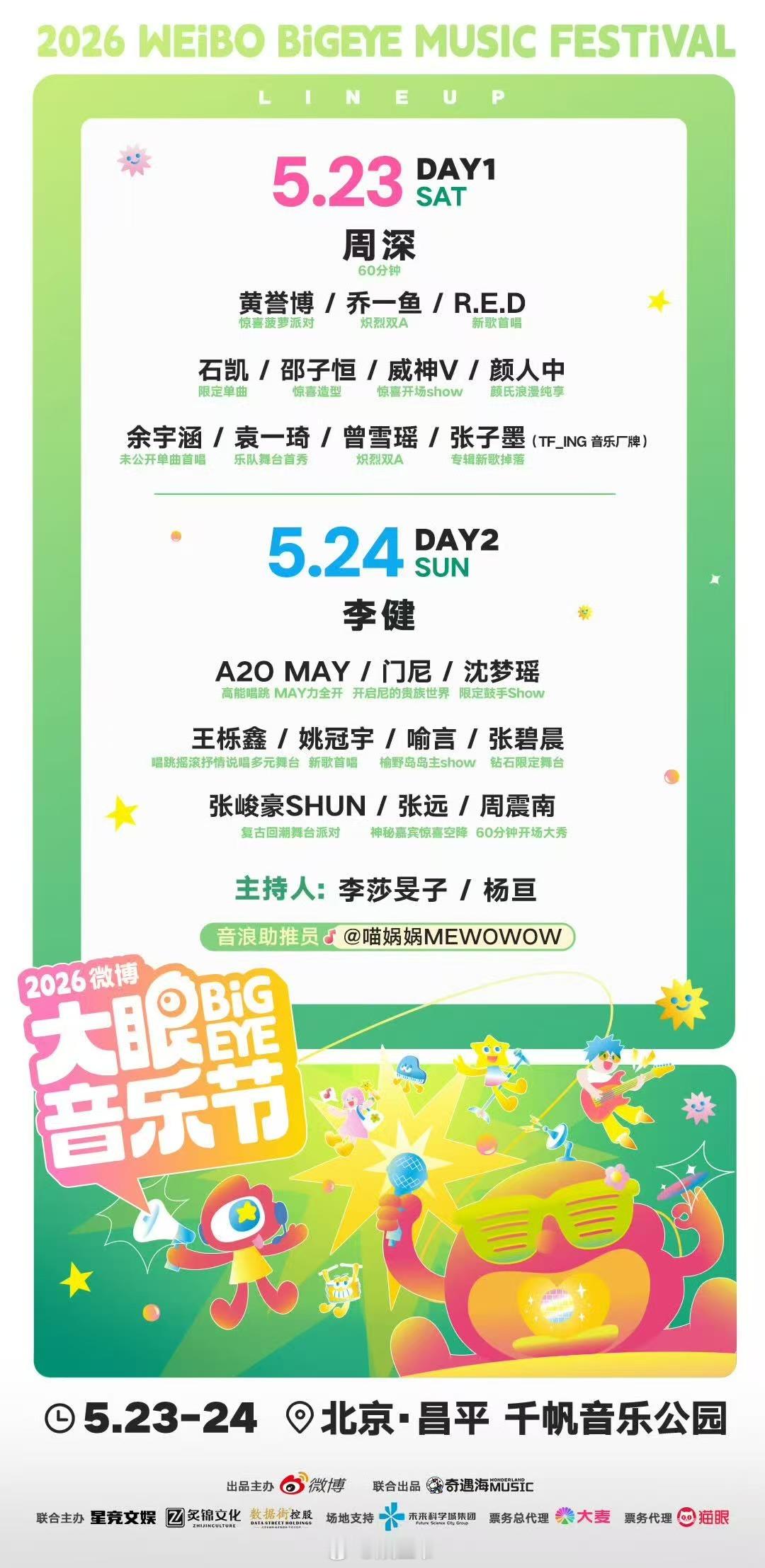 大眼音乐节饭撒自助餐已经在幻想现场气氛了，投票出来的互动，一定是最炸的那一种，粉