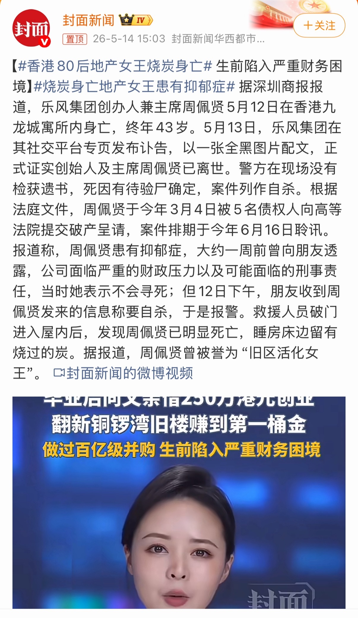 好唏嘘，这么年轻，生意场就是这样，打拼，起势，风光，扩张，很多到最后，结局就各种