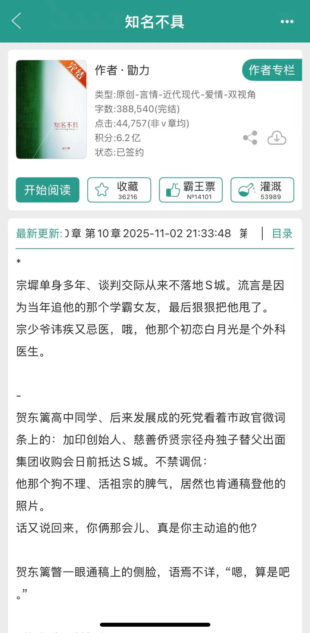 勖力最新完结！当偏执总裁重逢学霸初恋后