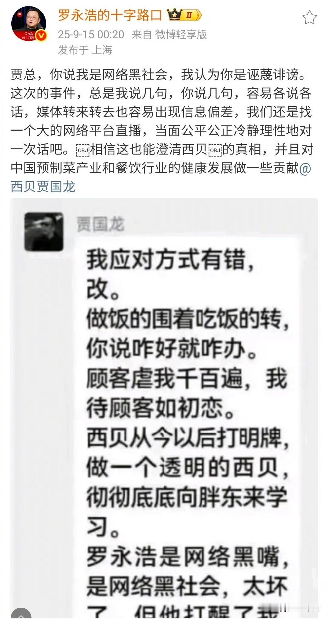 罗永浩约战贾国龙，西贝预制菜事件再次发酵。关于西贝预制菜的讨论本来已经快要落下帷