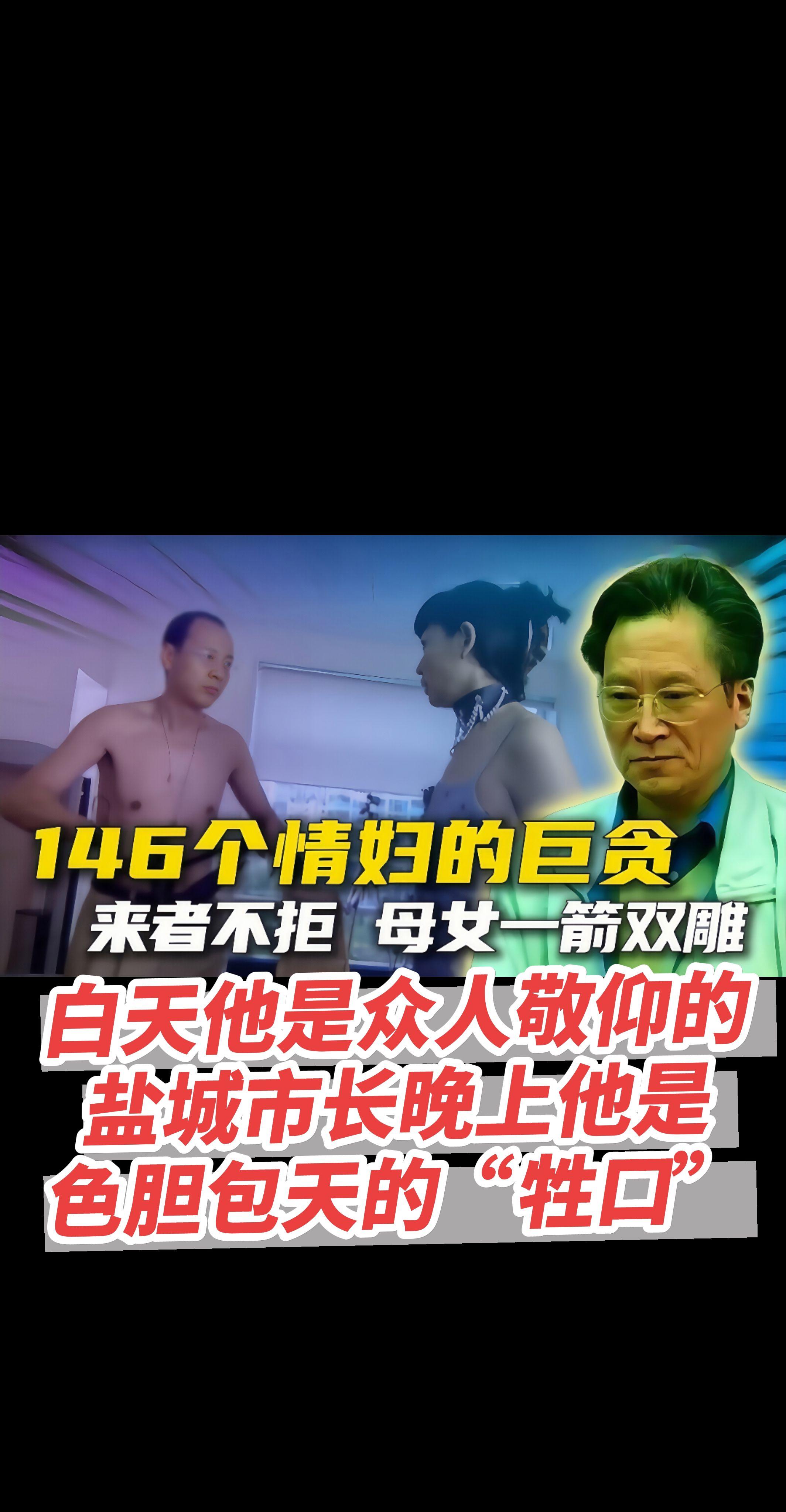 桃色巨腐“徐其耀”终落囹圄悔万千。