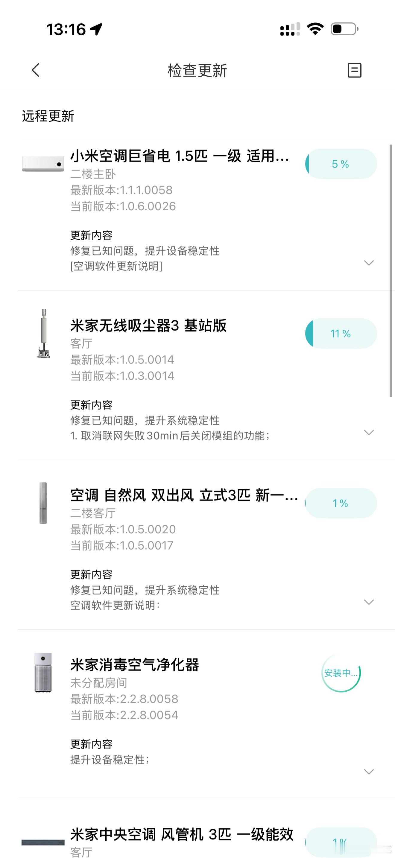 收到米家空调、净化器的一大堆更新，每次给家电OTA的感觉都很奇妙[笑cry] ​